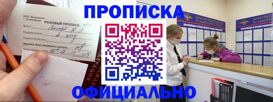 прописка для работы в Верхнем Тагиле